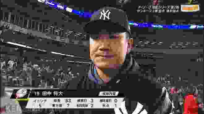 田中将大　地区シリーズ第２戦に先発登板　２０１９年１０月６日（日本時間） ヤンキースVS ツインズ