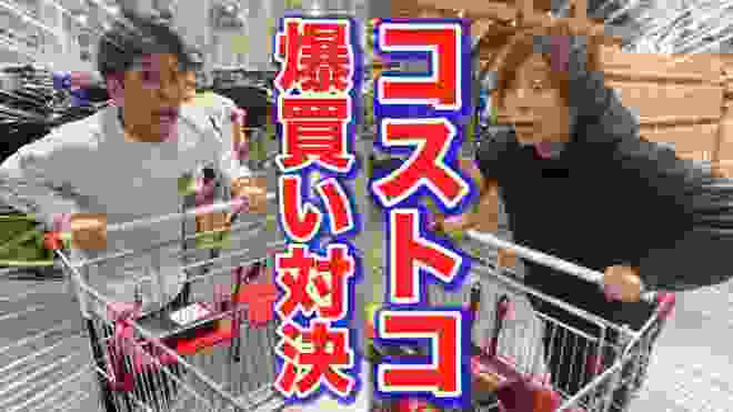 【コストコ】制限時間１０分で１万円ずつ買い物した結果！！