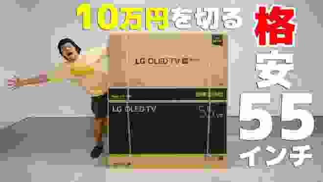 【コストコ】55インチで10万円の格安4K有機ELテレビ買ったった！