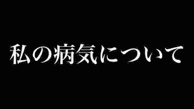 【私がヒキニートな訳】