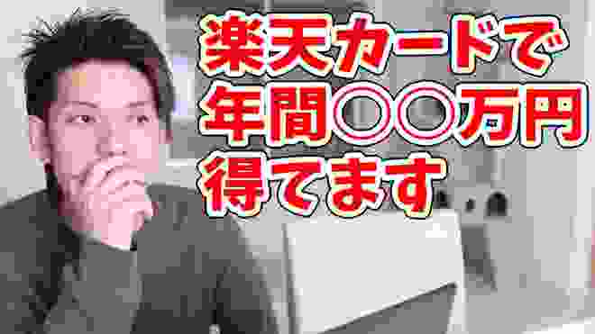 楽天カードが最強な理由を愛用者が長々と語ってみた