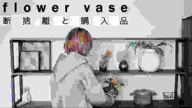 【断捨離と購入品紹介】こんまりメソッド☆ミニマリストになりたい、シンプリスト以下の断捨離/フリーランス主婦の片付け