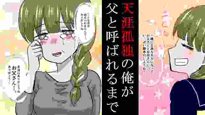 【漫画】未亡人の姉と『結婚』した男の壮絶な生涯【感動する話】