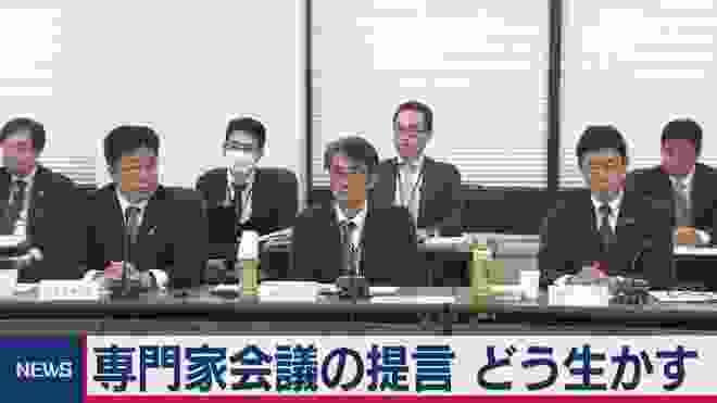 新型コロナウイルス対策 専門家会議の提言 どう生かす