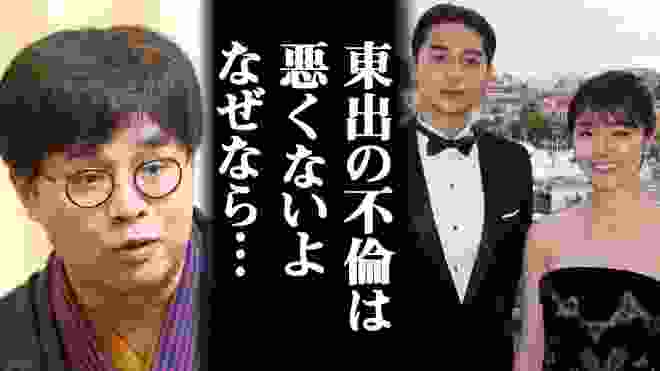 立川志らくが東出昌大に対して“とんでもない擁護発言”を言い放ち、一同驚愕　杏と東出の別居騒動の余波などがガチで色々とヤバすぎる