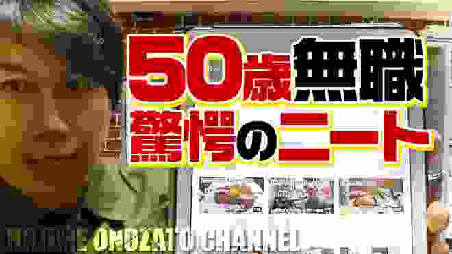 驚異のニート！ピロヤン『半世紀生きた、もう働きたくない』50歳無職おっさのなんでもない日常