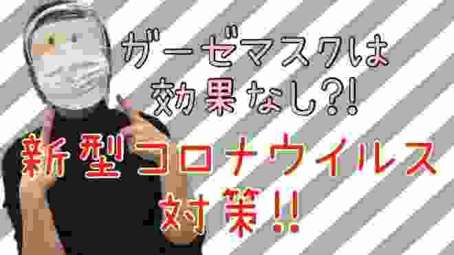 マスクの効果と選び方