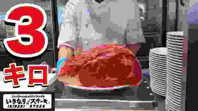 【いきなりステーキ】３キロの巨大肉リブロースステーキを大食いしてみた！【飯テロ】