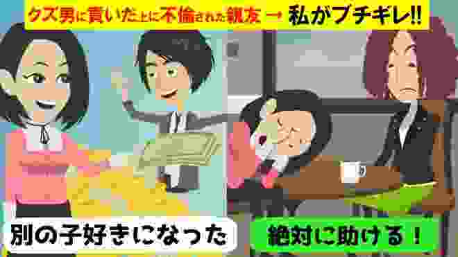 【LINE】親友のクズ彼氏が借金を返さない上浮気相手と駆け落ち→これには私がブチギレた！！【スカッとする話】