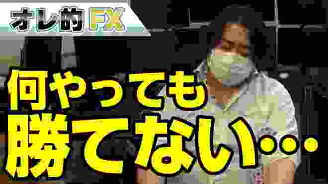 NYダウがまたしても爆上げ！しかし、流れに全く乗れず！！何やっても勝てない！！！