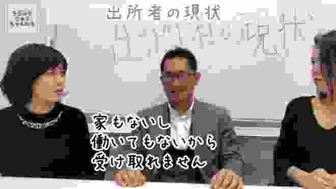 【出所者の現状 part.2】刑務所から出てきたら、どうなるの？自立支援ホーム運営の千葉社長より、出所者が陥っているループについて。  うらみなch vol.20