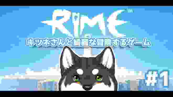 【RiME】俺は狐のヒモになる。【黒井しば/にじさんじ】