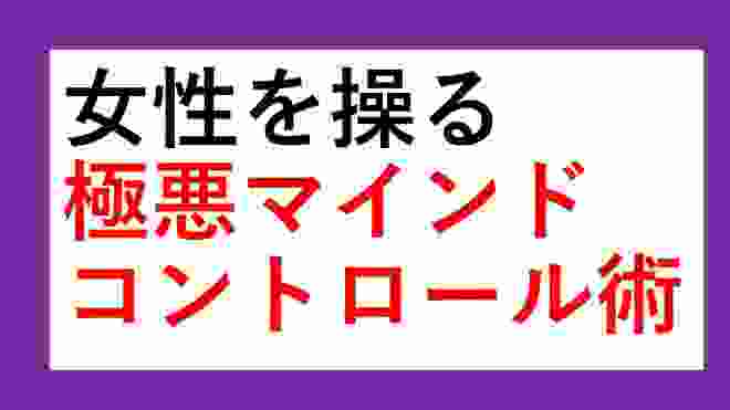 【女性を依存させる方法】共感力とSキャラのバランス