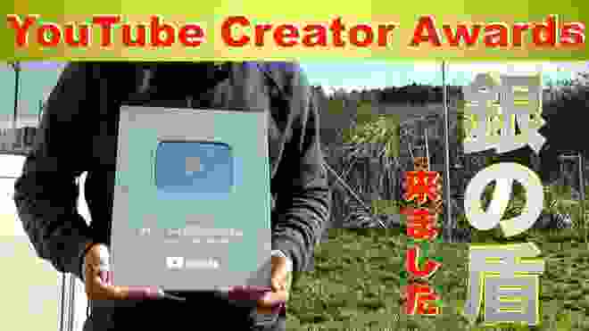 銀の盾が来ました！ YouTube Creator Award 皆様ありがとうございました