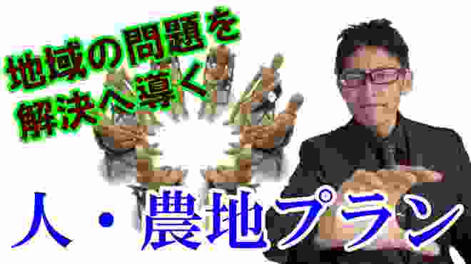 【協力金あり】人・農地プランで地域の農業を守る！新規就農者には重い足かせになるかも