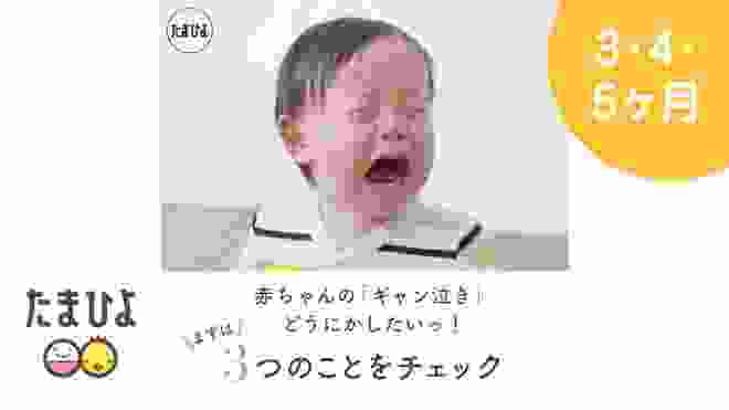 赤ちゃんのテッパン泣きやませテク10【たまひよ公式】
