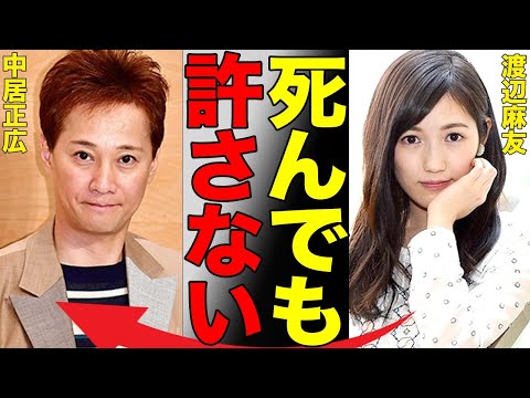 渡辺麻友が芸能界を去った原因も中居への“●接待”が原因である真相…フ●テレビの港社長が行った虚偽説明の真相が闇深すぎる…