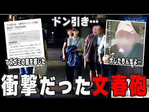 【ガルちゃん芸能】これはヤバいわ… 衝撃だった文春砲【ゆっくり解説】