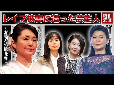 強姦・レイプ被害に遭った女性芸能人・有名人１３選【芸能界の恐怖】