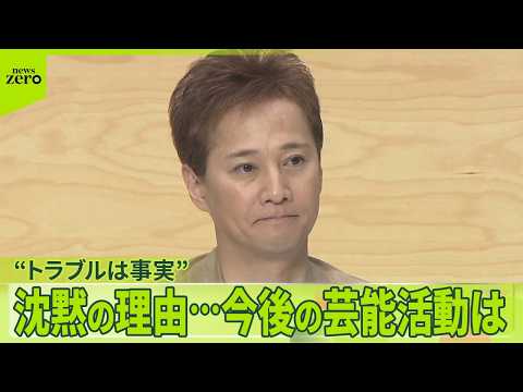 【中居正広さん】コメント発表「トラブルがあったことは事実です」  沈黙の理由…今後の芸能活動は