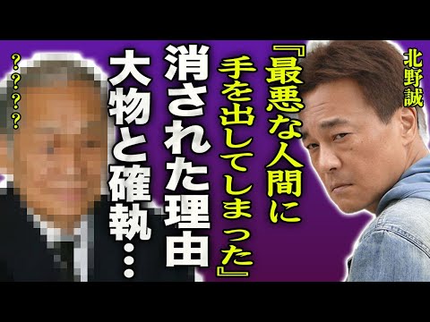 北野誠が芸能界から消された本当の理由…手を出してはいけない相手に喧嘩を売った真相に絶句！『相手が悪かった…』現在の職業や耳を疑う年収額…2人の子供の現在に一同驚愕！