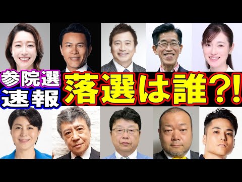 【速報・意外な結果】2025年・参議院選挙に出馬した芸能人・有名人11名の当落は?!