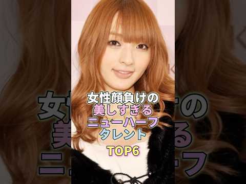 女性顔負けの美しすぎるニューハーフタレントTOP6 #佐藤かよ #芸能界 #芸能人 #芸能