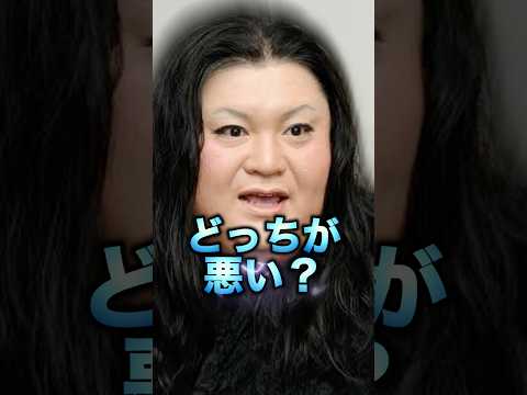 【超意外】あのマツコがガチギレ!共演NGになった相手が意外すぎて衝撃...#shorts #芸能人 #芸能 #ゴシップ #中居正広 #永野芽郁