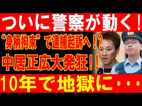 中居正広が渡邉渚と禁断の夜…芸能界裏事情が明かされる！ダルクの衝撃的真実！