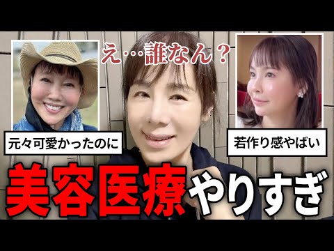 【性悪2ch】なんでやっちゃった?美容医療をやりすぎてる芸能人【ガルちゃん芸能】