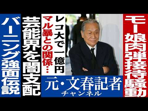 No.527　バーニング帝国周防氏引退で次なる芸能界のドンは