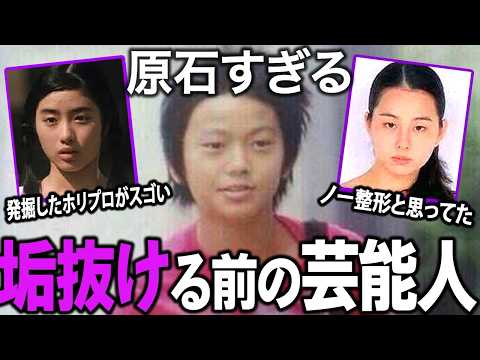 【ガルちゃん芸能】誰だかわかる?芸能人の垢抜け Before & Afterについて語ろう!