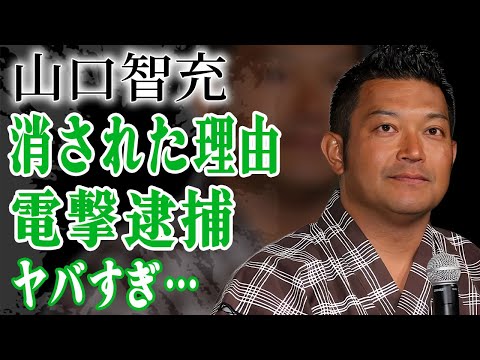 山口智充が大物人物から暴露された芸能界から干されてしまった本当の理由に驚きを隠せない…！『ぐっさん』が緊急逮捕された真相やある人物との確執に言葉を失う…！