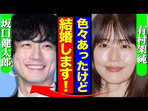 有村架純と坂口健太郎が電撃結婚、芸能界を引退する真相に驚きを隠せない！高橋海人との破局が確定、有村の”裏の顔”が暴かれ早くも旦那を心配する声が…【芸能】