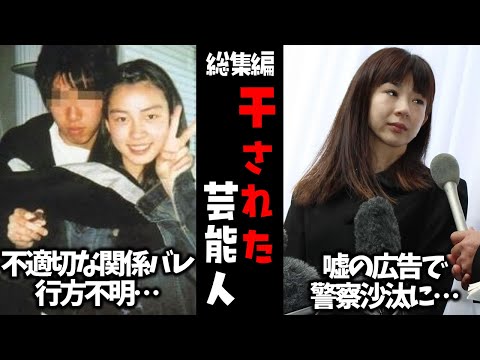 【ガルちゃん芸能】突然消えた…芸能界から姿を消した芸能人【有益2ch】【総集編】