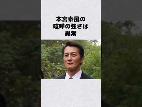 本宮泰風の喧嘩の強さは異常#芸能人 #芸能界 #芸能 #shorts #雑学