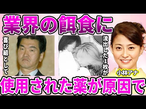 【めざましテレビ】小林麻央アナが姉妹揃って"芸能界のドン"に上納されていた真相発覚！姉だけでは納まらなかったテレビ局の闇に驚愕！流出してしまった元彼との"エ◯プリ"の真相に驚きを隠せない…