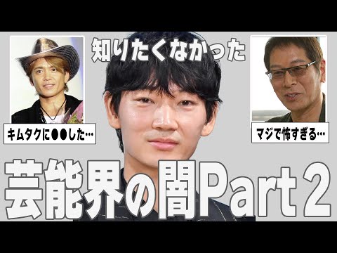 【ガルちゃん芸能】衝撃的！芸能界の闇・裏事情を紹介【ゆっくり解説】