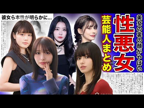 【性悪】性格が悪すぎる女性芸能人の裏の顔9選！！【画像あり】