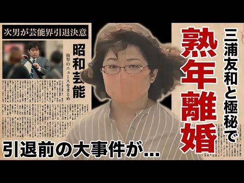 山口百恵が三浦友和と熟年離婚した真相...芸能界復帰を頑なにしない決意をさせた引退前の大事件に驚愕！『いい日旅立ち』でも有名な女性歌手の息子も芸能界引退した裏側に涙腺崩壊！