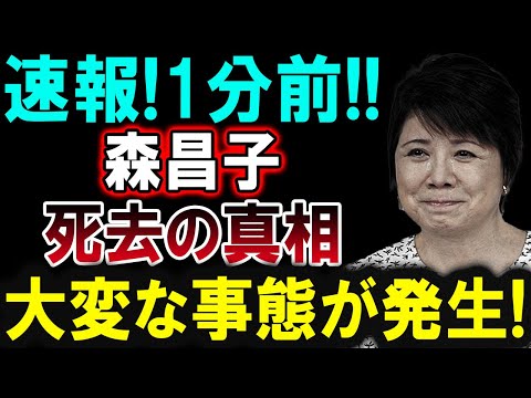 【芸能界激震】1分前!! 森昌子に発生した衝撃的な出来事！詳細が明らかに！