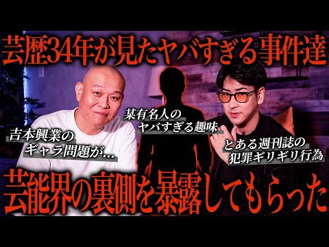 千原せいじが暴露するテレビでは絶対に放送できない芸能界の裏話がヤバい...