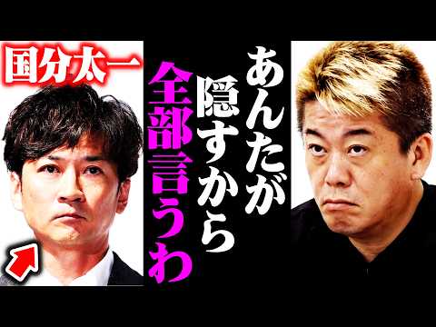 【ホリエモン】※国分太一の衝撃事実!!芸能界震撼の「決定的証拠」流出で背筋が凍りつきました…衝撃に備えて聞いて下さい、これで全て繋がります【渡邊渚 山口達也 DA PUMP EXILE B'z】