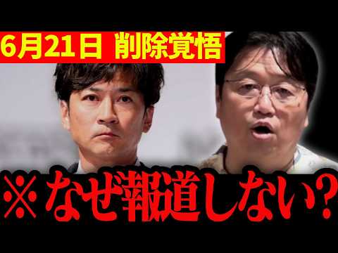 【国分太一 コンプラ違反】※芸能界激震の緊急事態!!今芸能界で起こっていることを解説!【ジャニーズ/TOKIO/日テレ/岡田斗司夫/切り抜き/テロップ付き/For education】