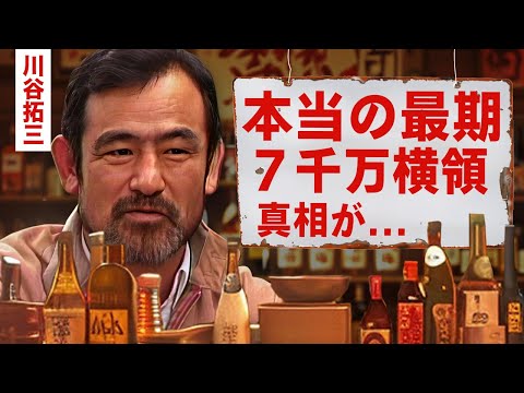 【芸能】川谷拓三がヤクザに追い込まれた最期...山城新伍との確執の真相に驚愕!『仁義なき戦い』で有名な俳優の本当の国籍...7000万円横領事件や残された妻息子の現在がヤバい!【昭和】