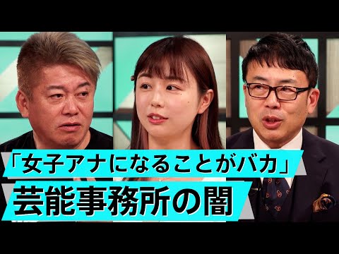 相次ぐ芸能事務所休業。怠慢経営の顛末と生き残る戦略とは【上念司×堀江貴文】