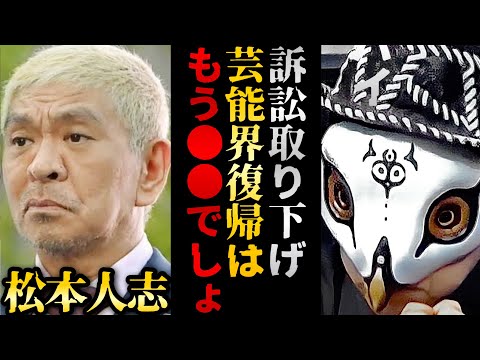 芸能界復帰の可能性は...松本人志さんについて正直言います【観相学 けんけん切り抜き 占い師】