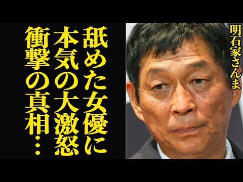 明石家さんまが嫌いな女性タレントを告白…！ラジオで暴露した、女性芸能人の悪行、くそみたいなおこないと激白した真相が…【芸能】