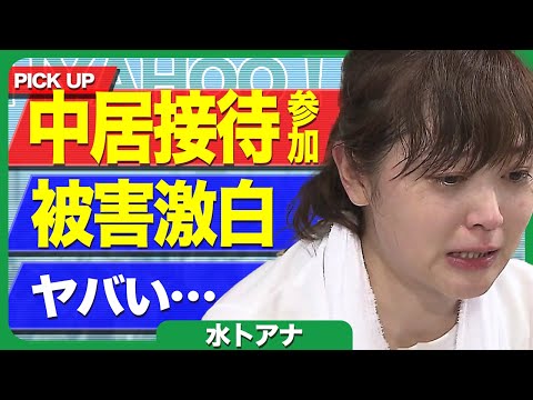 水卜アナ、衝撃の暴露…中居接待への参加や日テレの枕営業事情がヤバすぎる…【芸能】