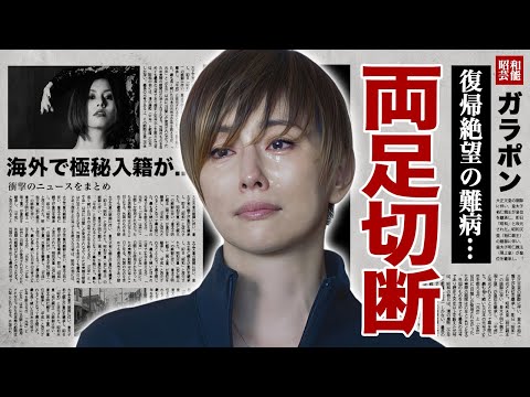 米倉涼子が芸能界から突然消えた真相...復帰絶望と言われる現在の両足切断した姿に涙腺崩壊！『ドクターX』が大ヒットした女優の離婚歴や男性遍歴...海外で極秘入籍した実態に驚愕！